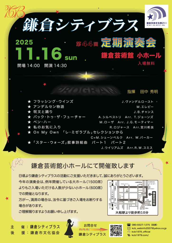 44回定演チラシ